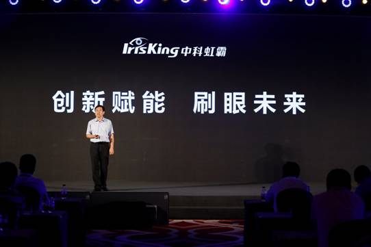 中科虹霸發(fā)布虹膜識別技術(shù)產(chǎn)品及解決方案 中科虹霸發(fā)布虹膜識別技術(shù)產(chǎn)品及解決方案