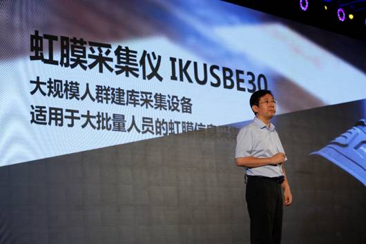 中科虹霸發(fā)布虹膜識別技術(shù)產(chǎn)品及解決方案 中科虹霸發(fā)布虹膜識別技術(shù)產(chǎn)品及解決方案